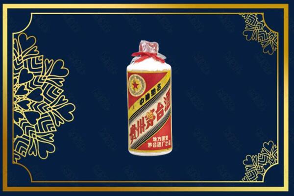 绥化市庆安回收五星茅台酒